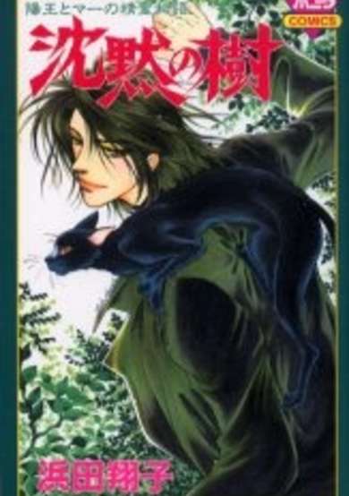 Copertina di Chinmoku no Ki