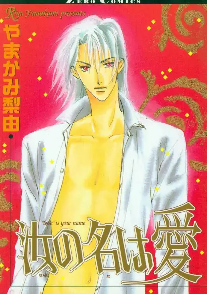 Copertina di "Love" is Your Name