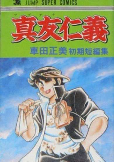 Copertina di Mabudachi Jingi