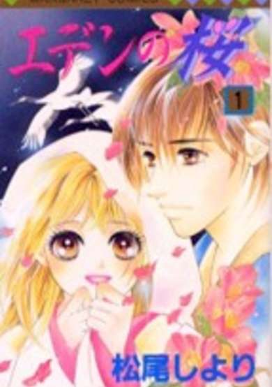 Copertina di Eden no Sakura