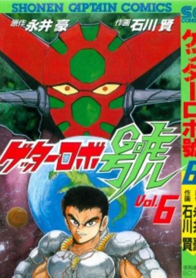 Copertina di Venger Robo