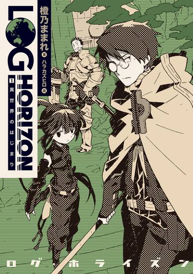 Copertina di Log Horizon