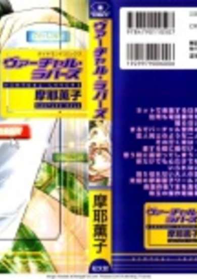 Copertina di Virtual Lovers