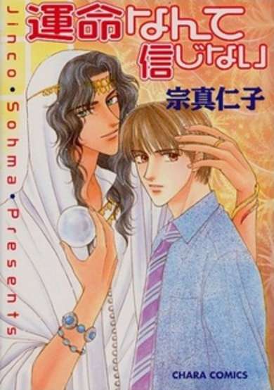 Copertina di I Don't Believe In Fate