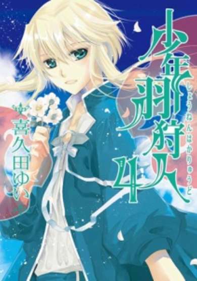Copertina di Shounenha Karyuudo