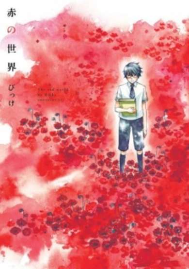 Copertina di Aka no Sekai