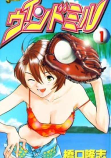 Copertina di Wind Mill