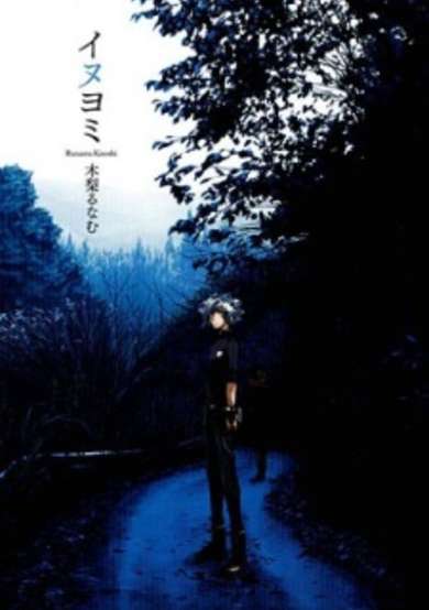 Copertina di Inuyomi