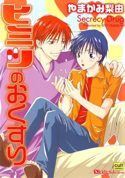 Copertina di Secrecy-Drug