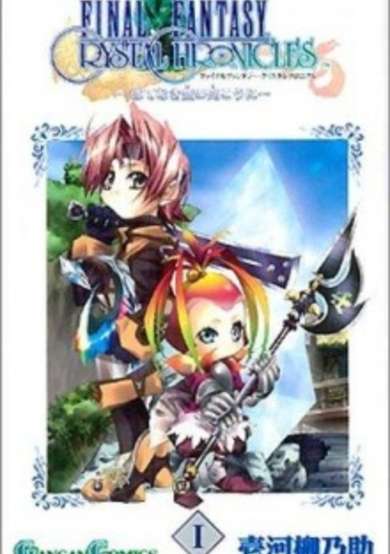 Copertina di Final Fantasy Crystal Chronicles: Hatenaki Sora no Mukou ni