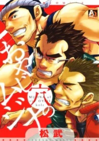 Copertina di Oyaji Ana no Mujina