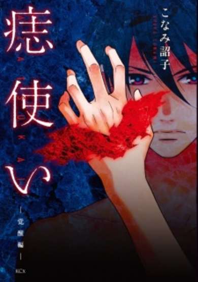 Copertina di Azatsukai
