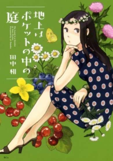 Copertina di The Land Is a Garden in Your Pocket