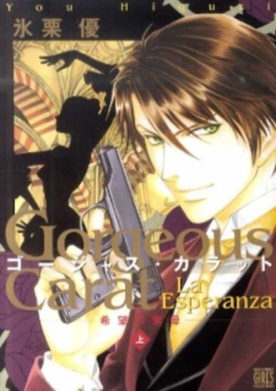 Copertina di Gorgeous Carat: La Esperanza – Kibou no Seibo