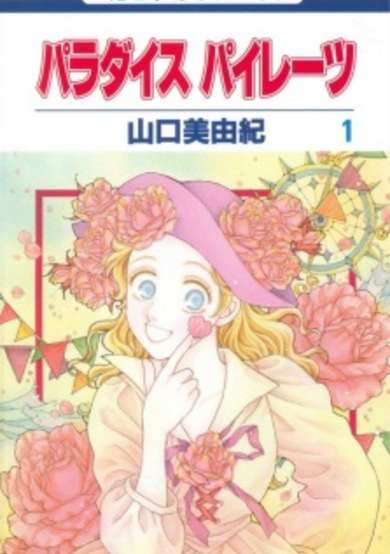 Copertina di Paradise Pirates