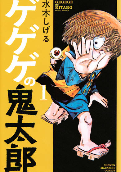 Copertina di GeGeGe no Kitarou