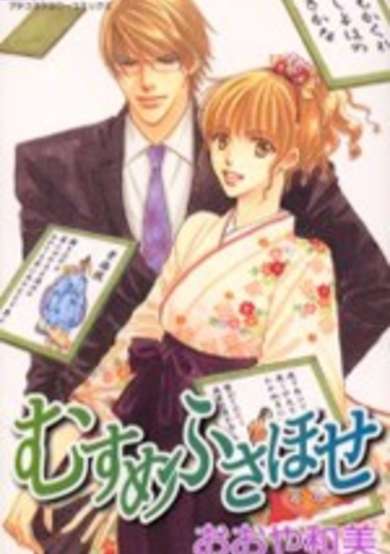 Copertina di Musume Fusahose
