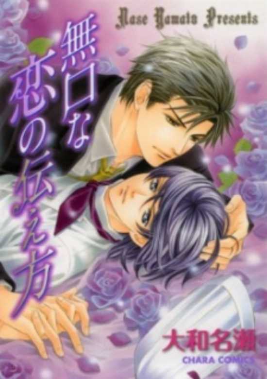 Copertina di Mukuchi na Koi no Tsutaekata