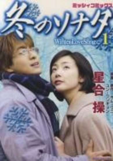 Copertina di Fuyu no Sonata