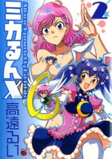 Copertina di Mikarun X