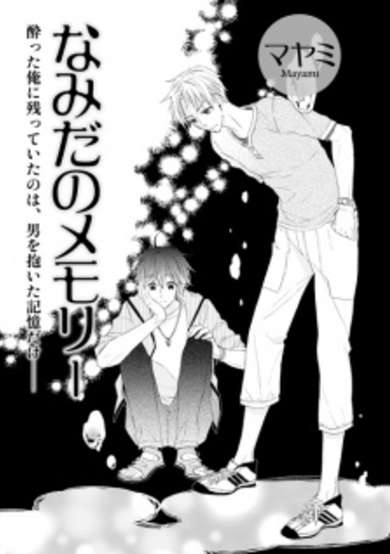 Copertina di Namida no Memory