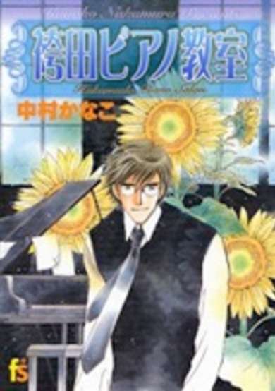 Copertina di Hakamada Piano Salon