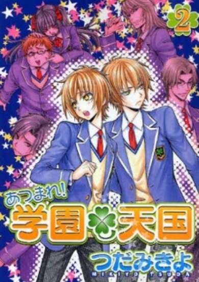Copertina di Atsumare! Gakuen Tengoku