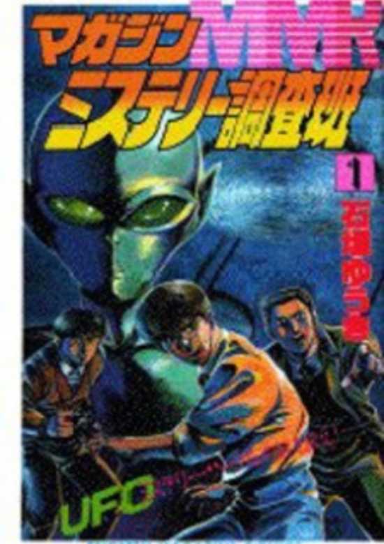 Copertina di Magazine Mystery Reportage