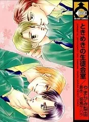 Copertina di Tokimeki no Seito Kaishitsu