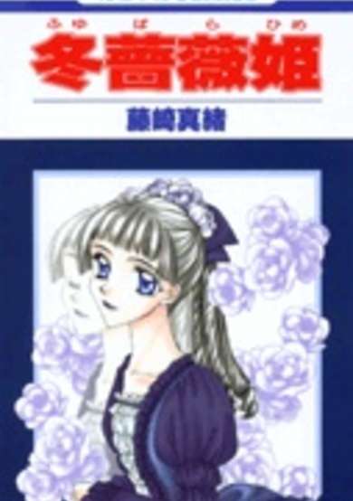 Copertina di Fuyubara Hime