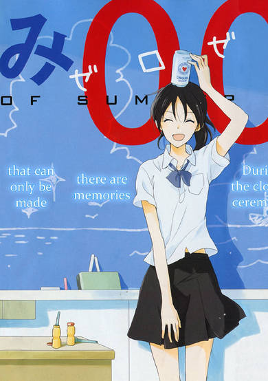 Copertina di Natsuyasumi 00-nichime