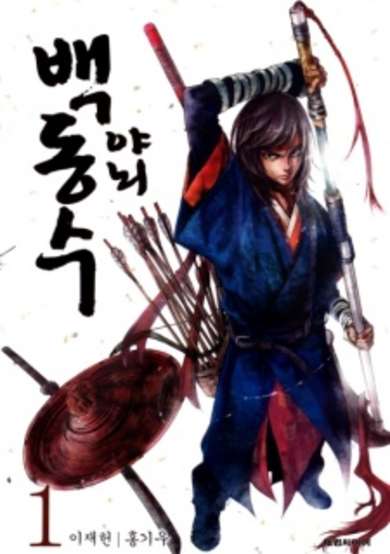 Copertina di Honorable Baek Dong Soo
