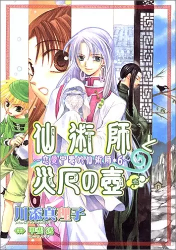 Copertina di The Lovely Wizard