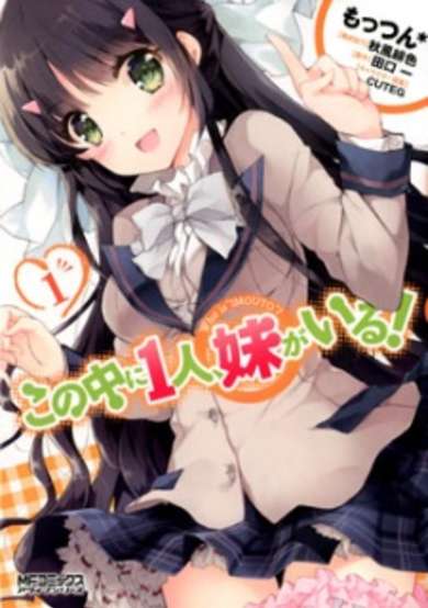 Copertina di Kono Naka ni Hitori, Imouto ga Iru!