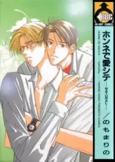 Copertina di Honne de Aishite