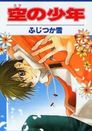 Copertina di Kara no Shounen