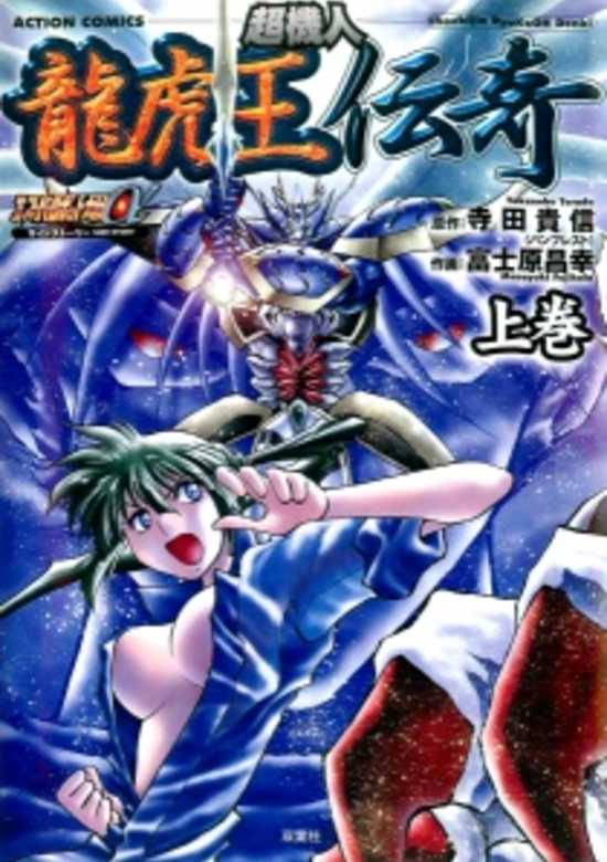 Choukijin Ryuukoou Denki