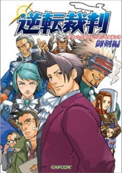 Copertina di Phoenix Wright: Ace Attorney Official Casebook: Vol. 2: The Miles Edgeworth Files