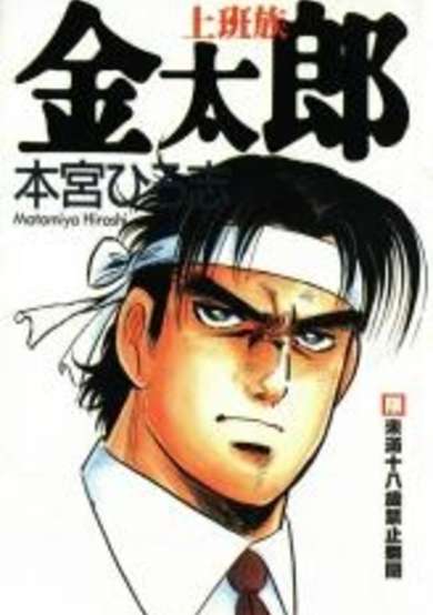 Copertina di Salary Man Kintaro