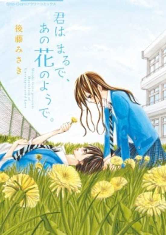 Copertina di Kimi wa Maru de, Ano Hana no You de.