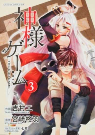 Copertina di Kamisama Game