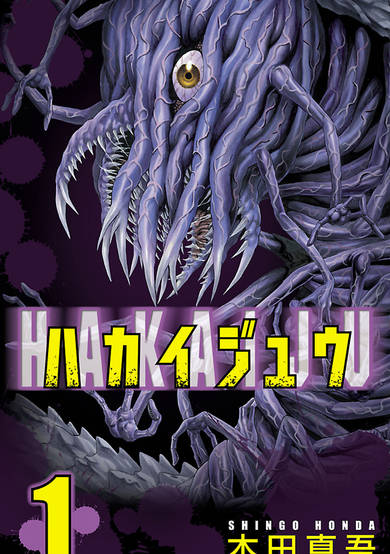 Copertina di Hakaijuu