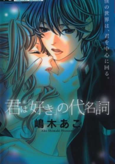 Copertina di Kimi wa "Suki" no Daimeishi