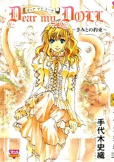 Copertina di Dear My Doll ~My Promise With You~