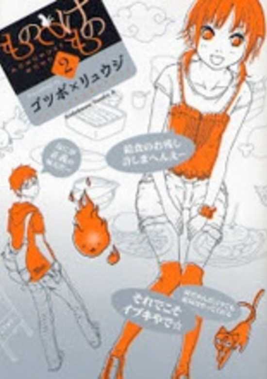 Copertina di Mononokemono