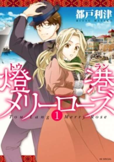 Copertina di Touran Merry Rose
