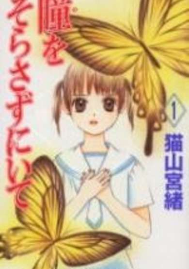 Copertina di Hitomi wo Sorasazu ni Ite