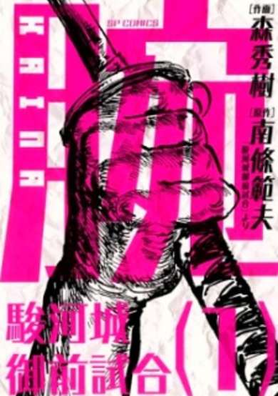 Copertina di Kaina: Surugajou Gozen-Jiai