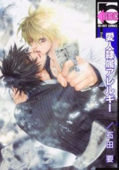 Copertina di Aijin Reizoku Allergy