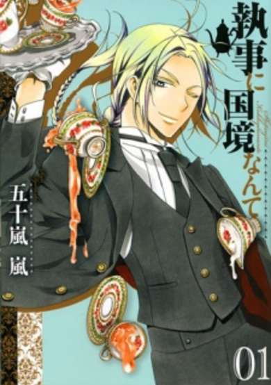 Copertina di Shitsuji ni Kokkyou Nante